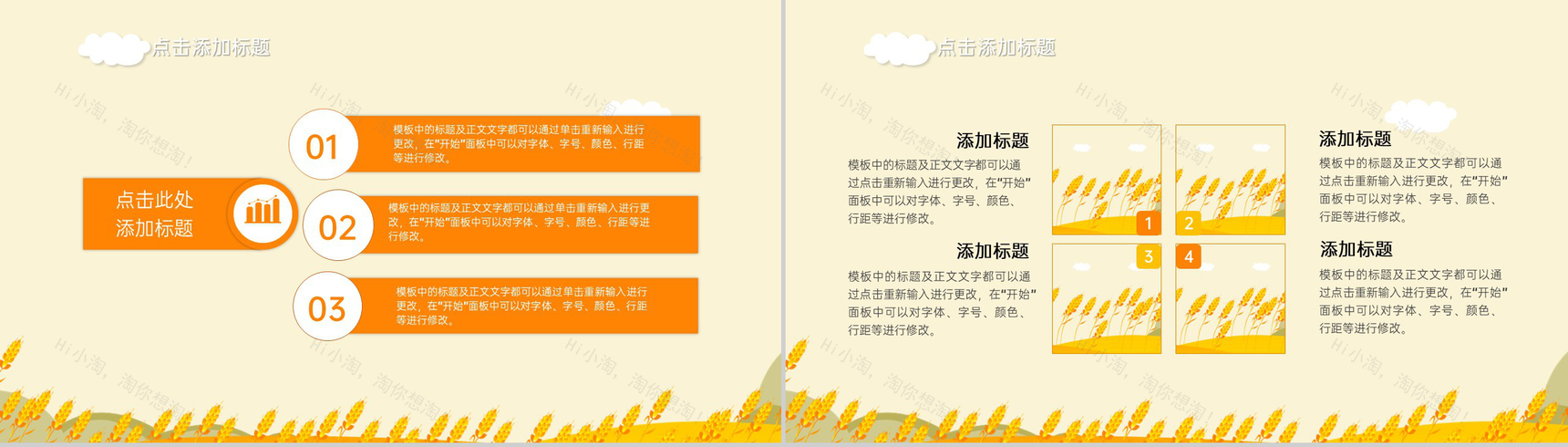 黄橙色清新风芒种节气主题介绍通用PPT模板-4