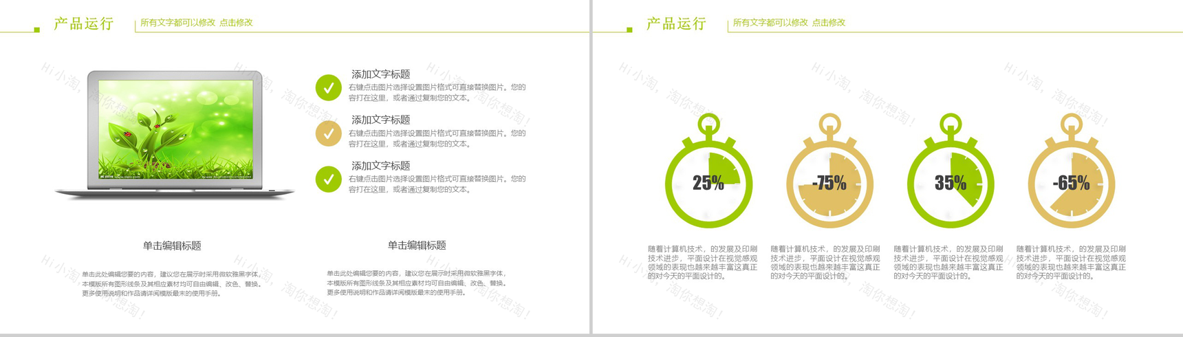 个性简洁商务社会绿色低碳生活PPT模板-6
