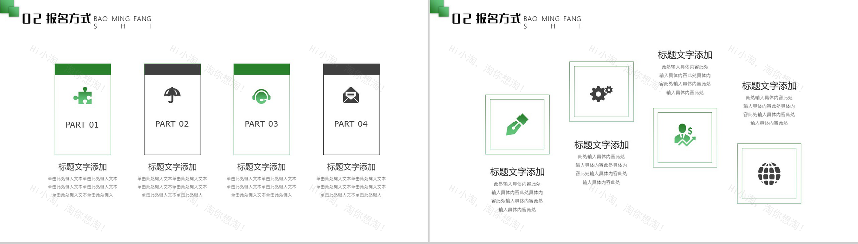 绿色简约中国传统二十四节气夏至避暑PPT模板-5