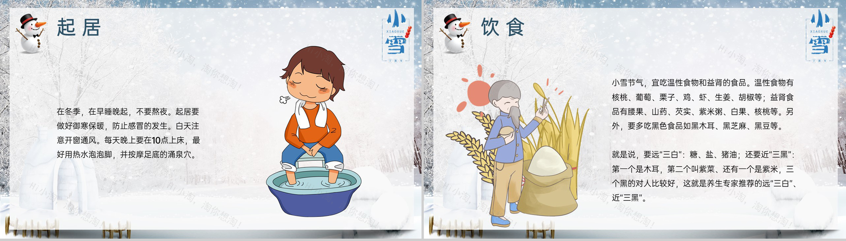 浅蓝简约风二十四节气小雪的气候特征介绍PPT模板-13