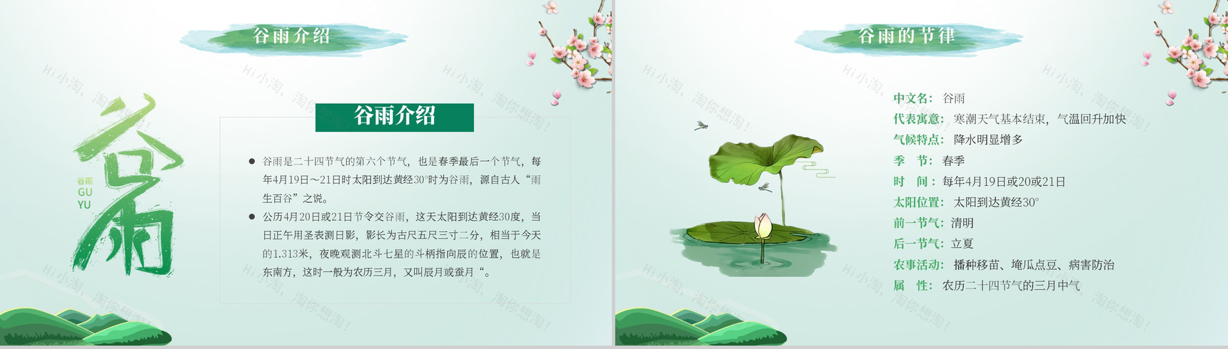二十四节气之谷雨时节介绍PPT模板-3
