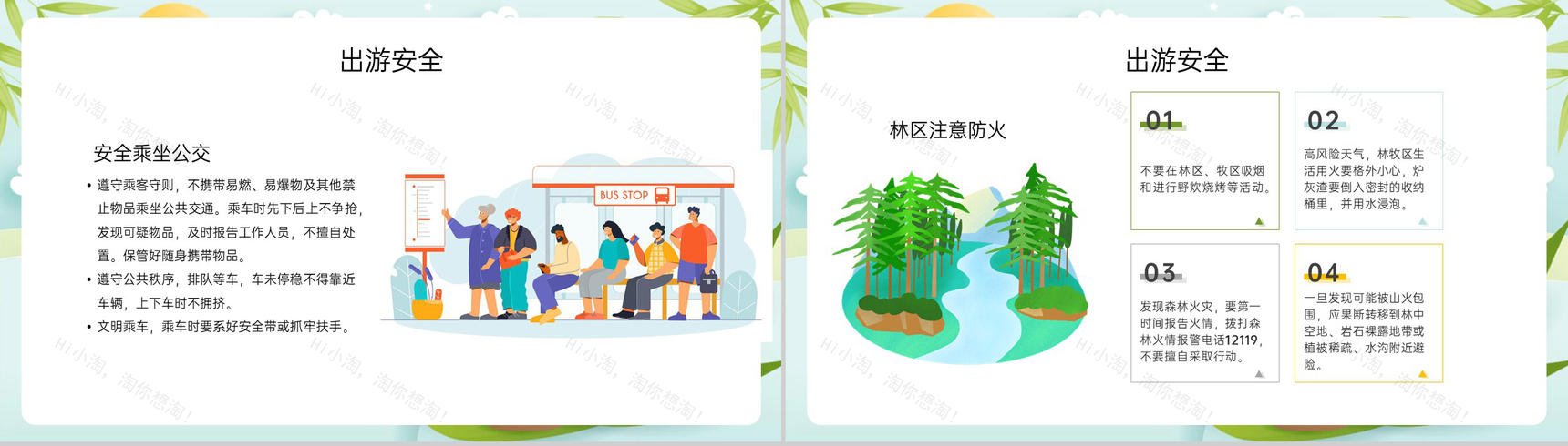 蓝绿卡通风端午节假期安全教育主题班会PPT模板-5