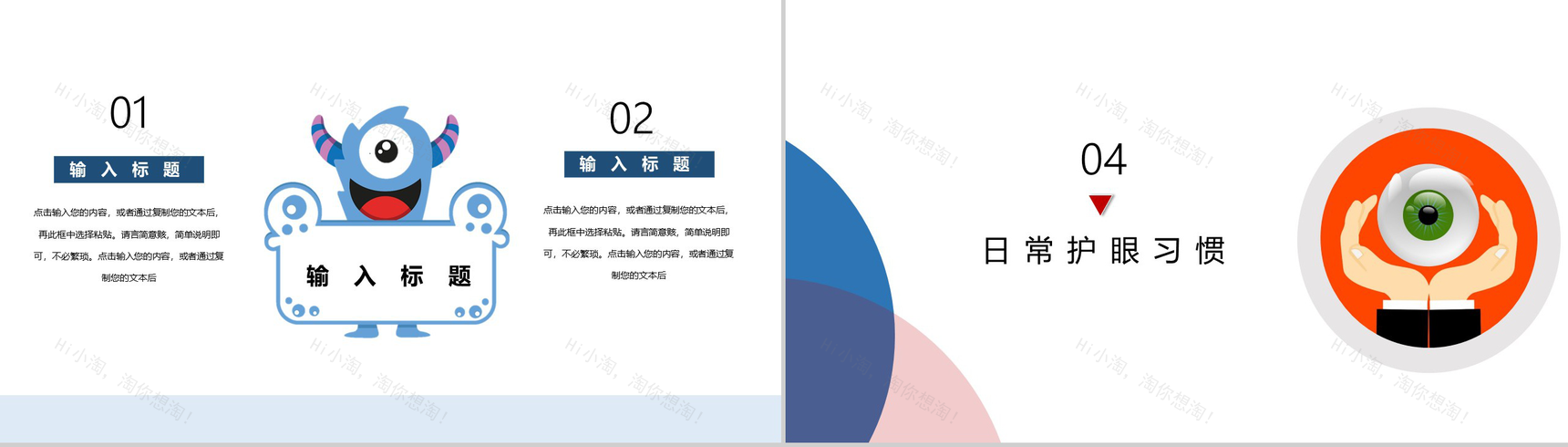 世界爱眼日由来及爱护眼睛公益宣传活动PPT模板-8