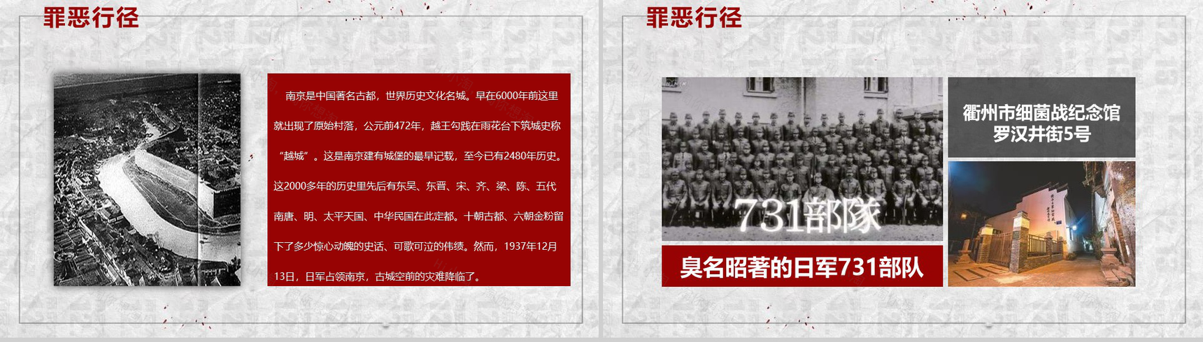 以史为鉴纪念南京大屠杀公祭日PPT模板-6