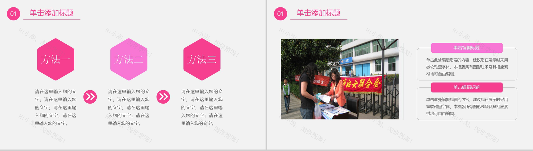 粉色花朵妇联工作报告PPT模板-12