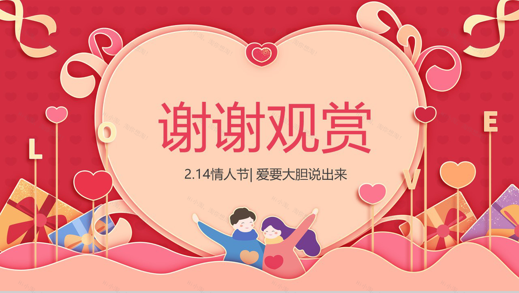 简约爱在2.14浪漫情人节情侣表白求婚通用PPT模板-11