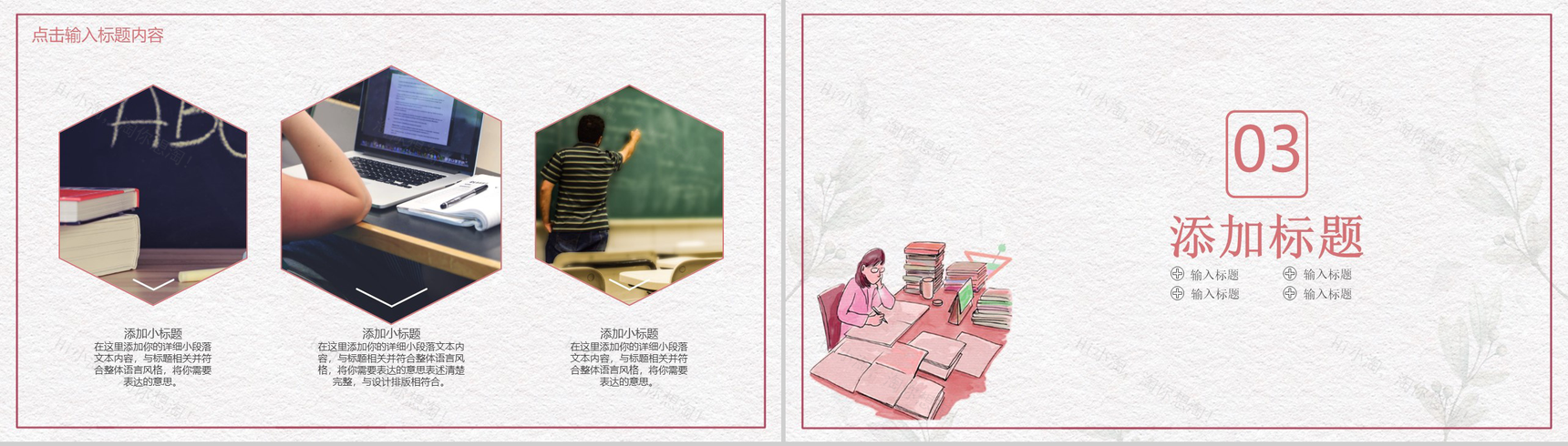 简约手绘系列师恩难忘教师节主题PPT模板-6