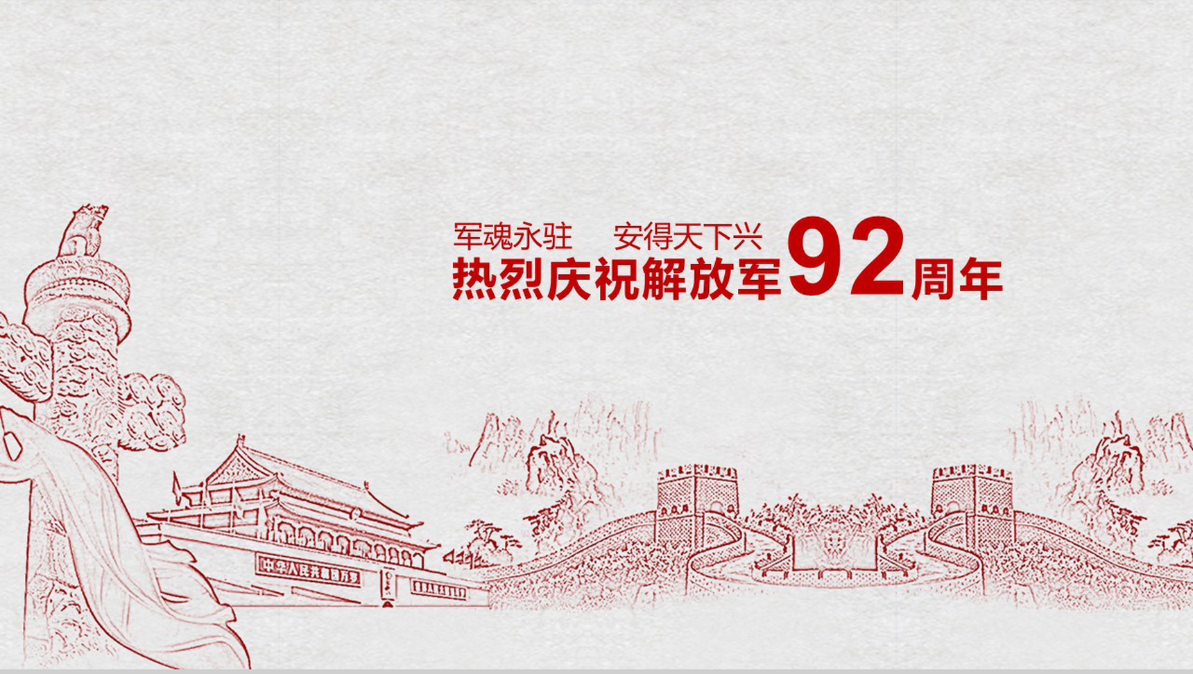 八一建军节建军92周年PPT演讲模板