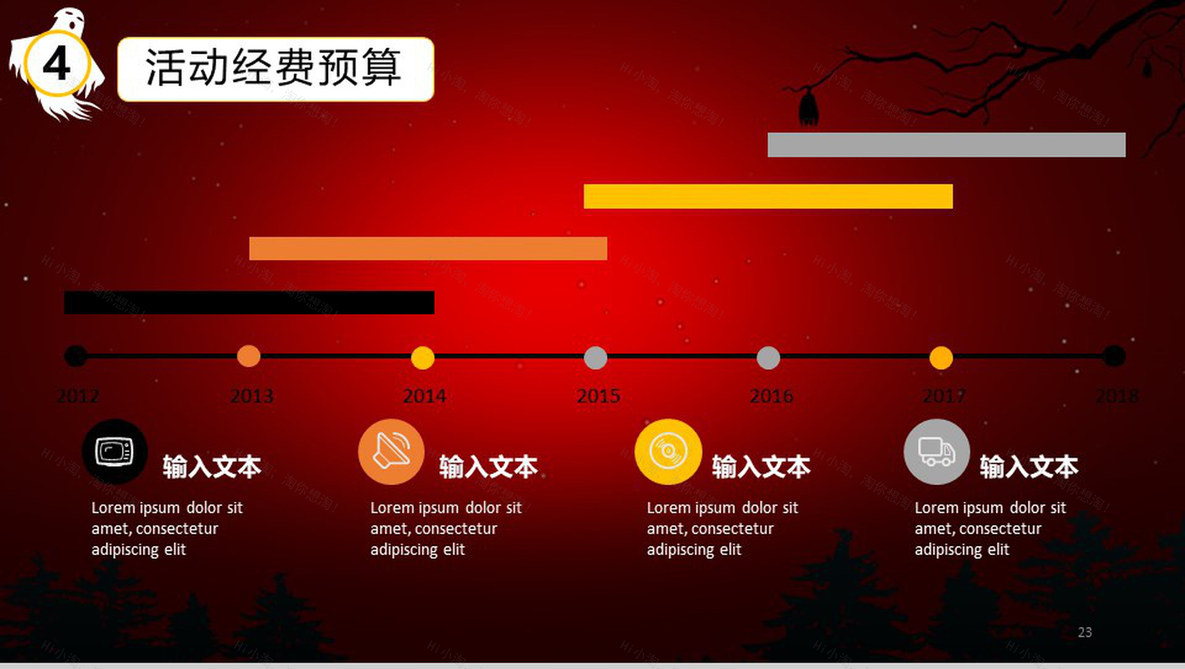 万圣节之夜狂欢派对活动策划PPT模板-12