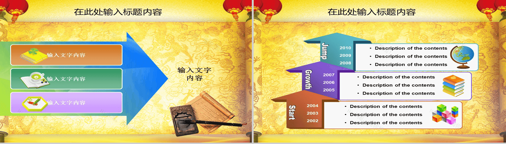中国风喜庆节日庆典PPT模板-17