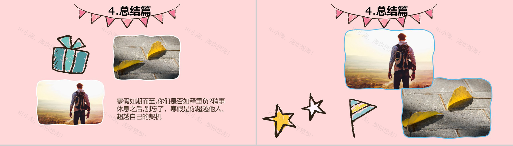 粉色卡通我的寒假生活PPT模板-12