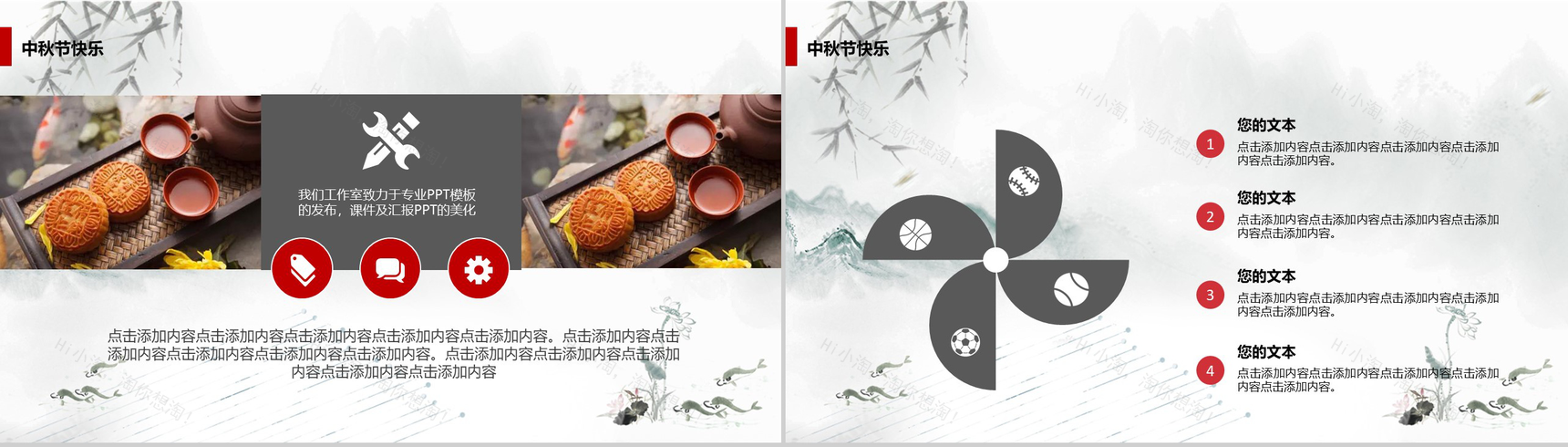 个性浓情水墨中秋佳节活动策划PPT模板-4