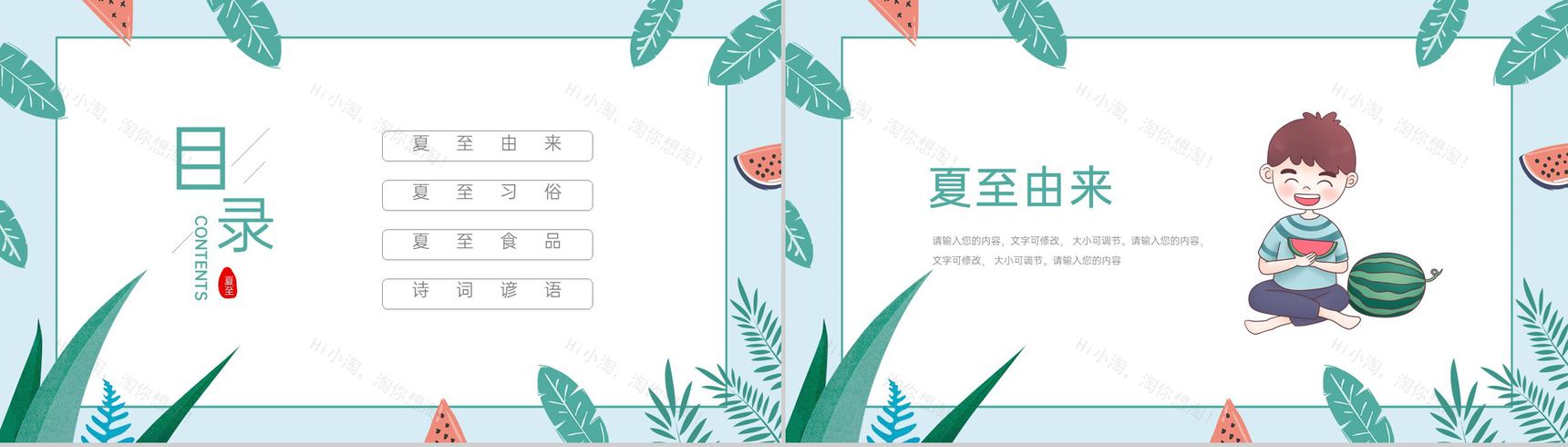 青色小清新二十四节气之夏至节气由来及习俗介绍PPT模板-2