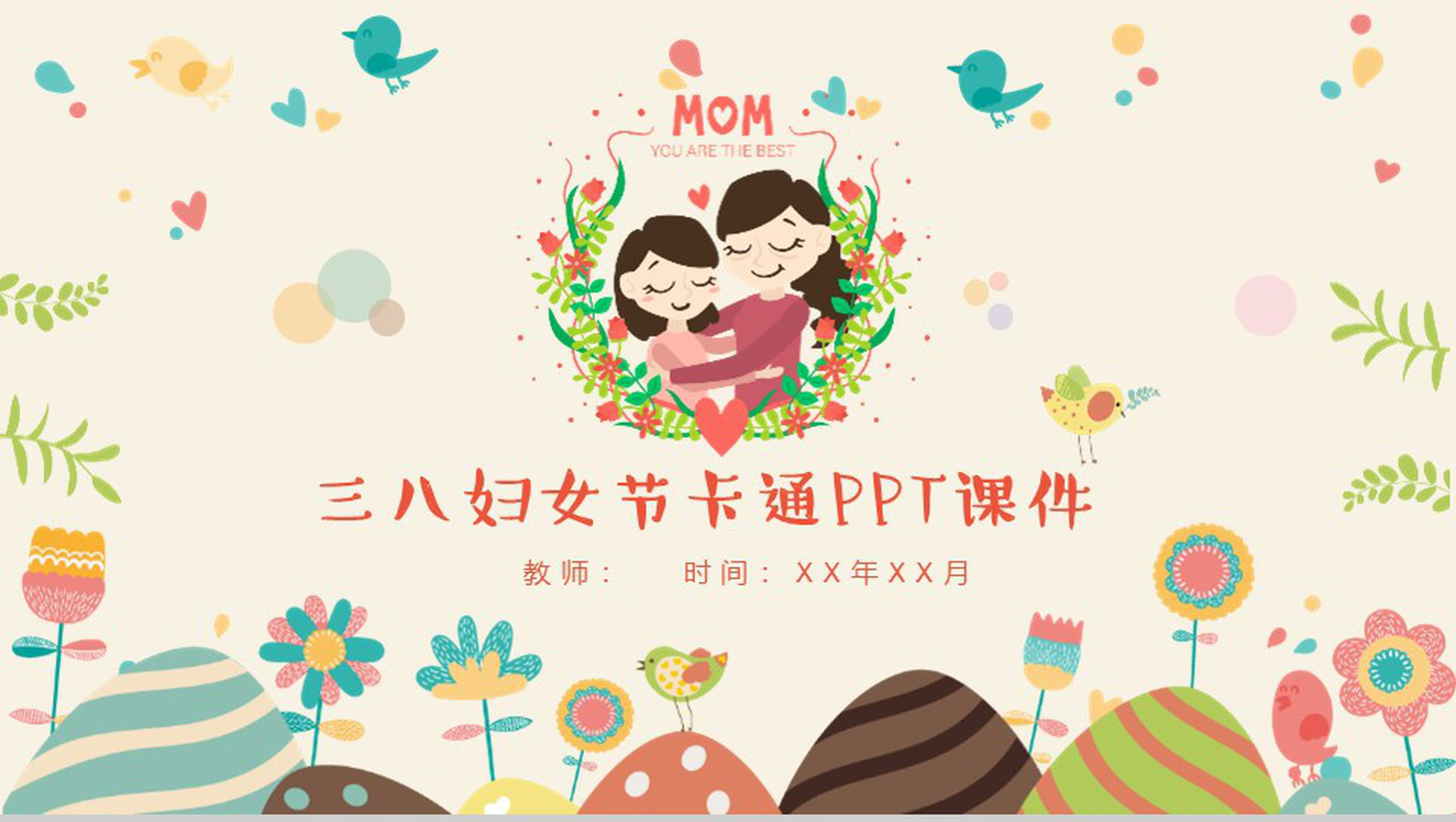 三八妇女节卡通节日庆典PPT模板