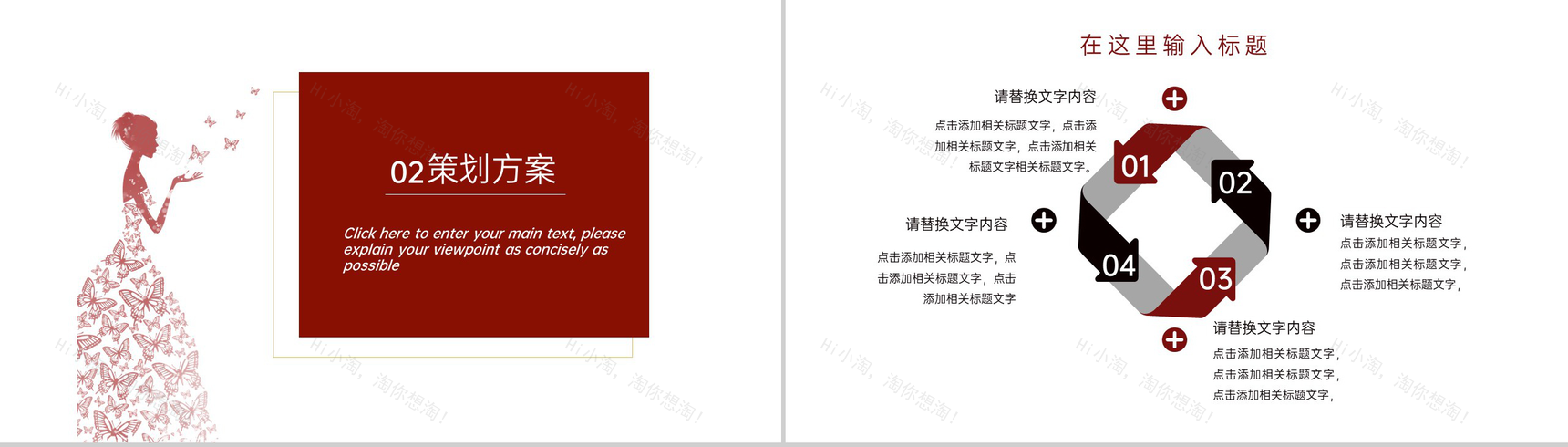 红色欧美风七夕情人节婚礼策划方案活动流程介绍PPT模板-5