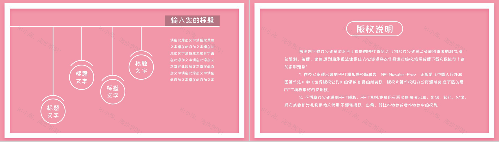 粉色手绘老师您辛苦了教师节快乐PPT模板-13