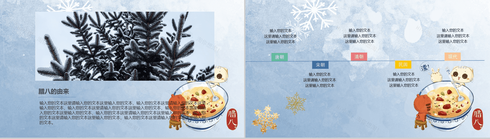 个性创意冬季节气腊八节介绍PPT模板-3