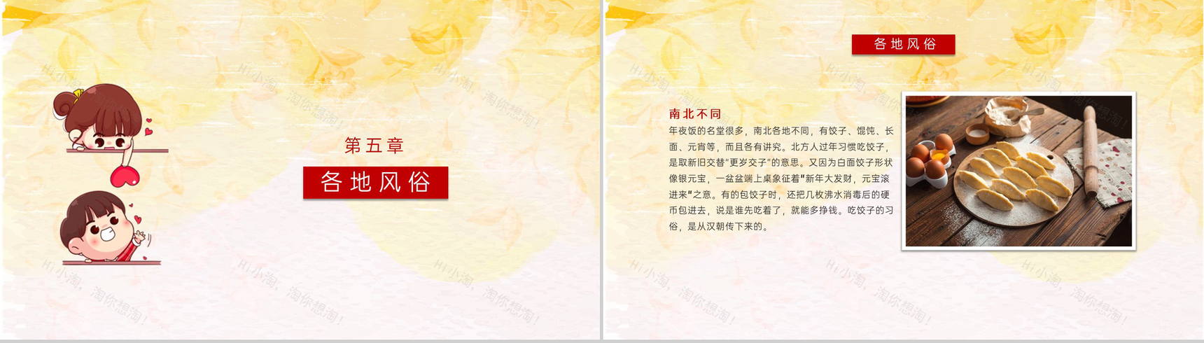 黄色简约风春节年夜饭习俗礼仪主题班会PPT模板-11