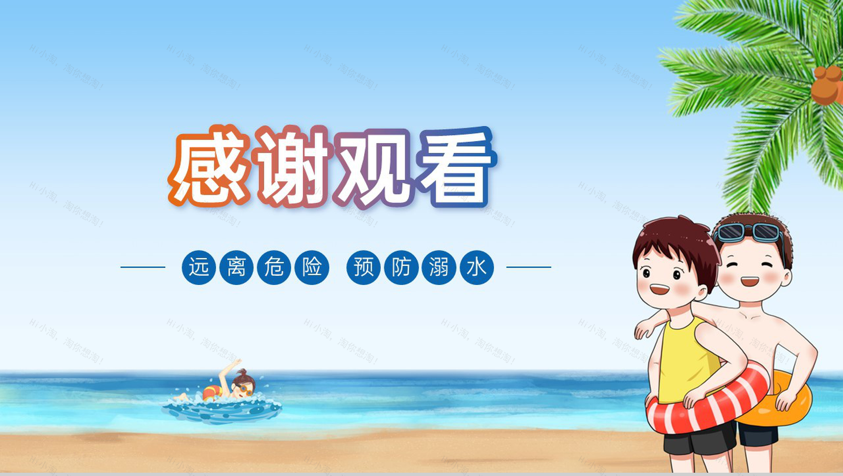 蓝色卡通风珍爱自身生命预防溺水儿童安全教育课PPT模板-13
