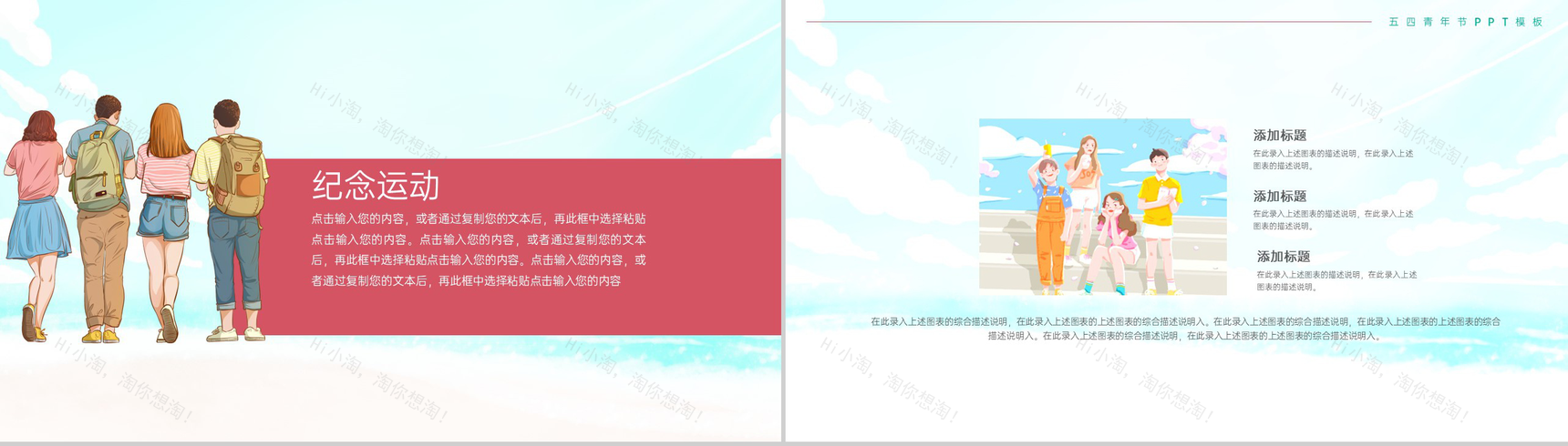 红绿撞色简约五四青年节我得青春我做主节日主题宣传PPT模板-7