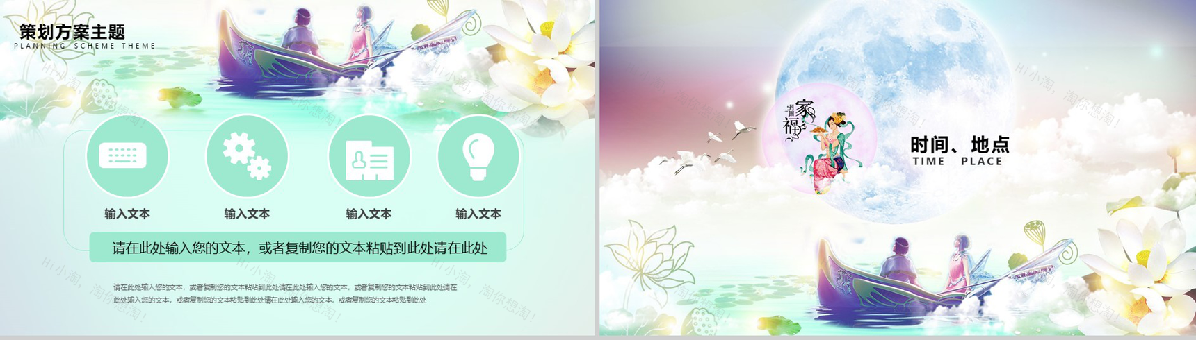 梦幻唯美中秋佳节赏月活动策划PPT模板-5