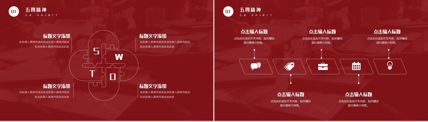 新青年耀青春弘扬五四精神PPT模板-3