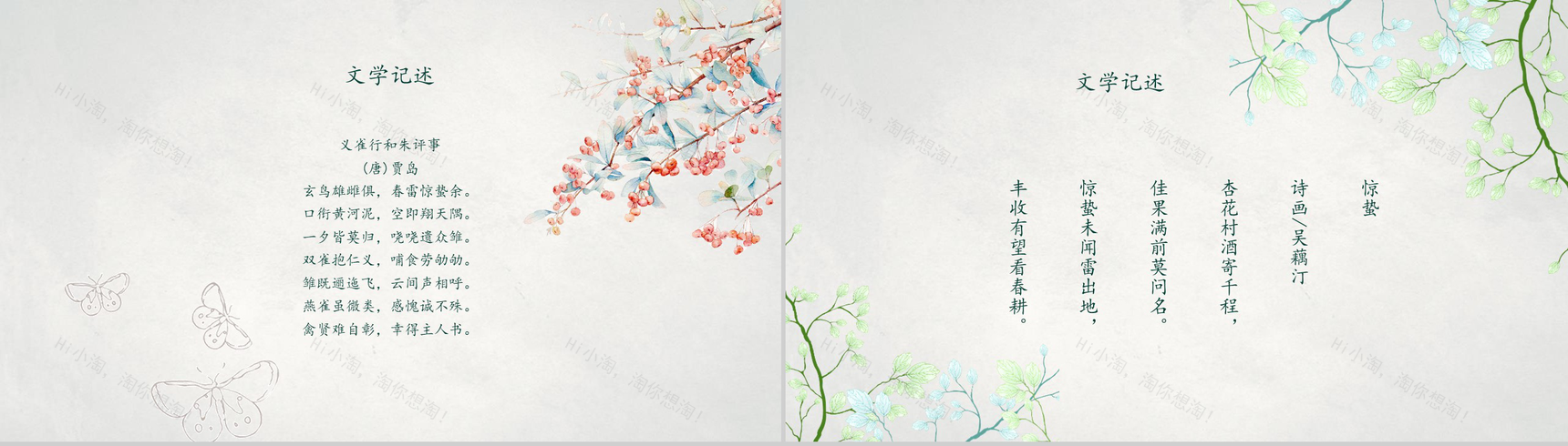 中国风惊蛰班会工作汇报PPT模板-7