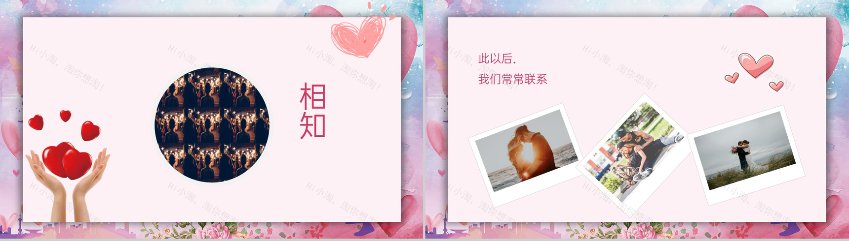粉色唯美浪漫风情人节婚礼活动策划PPT模板-5