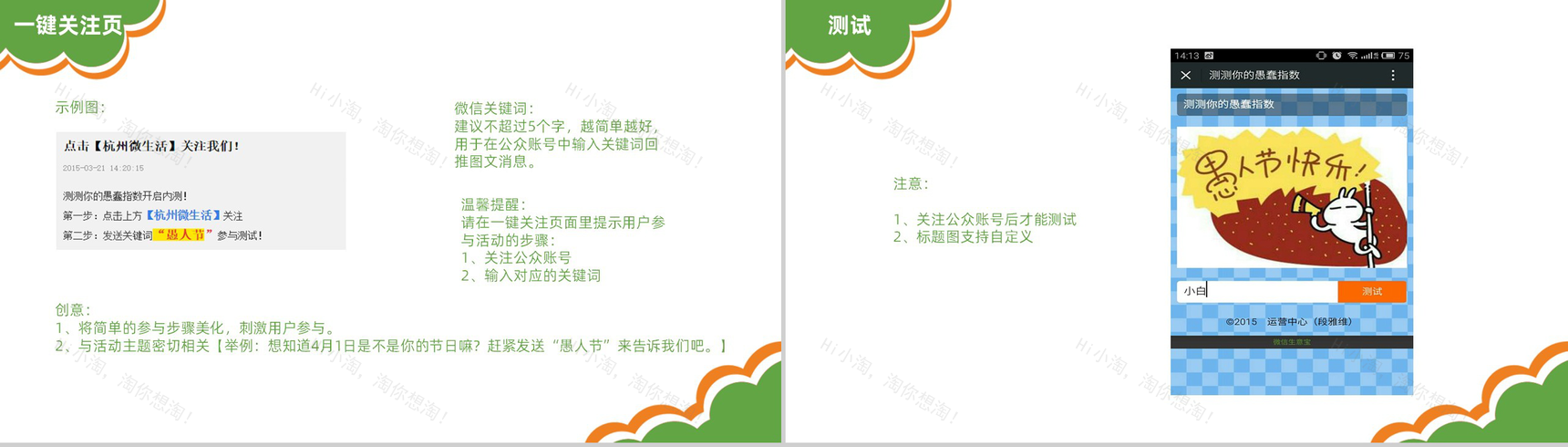 创意可爱卡通愚人节微信节点数字化整合营销方案PPT模板-6