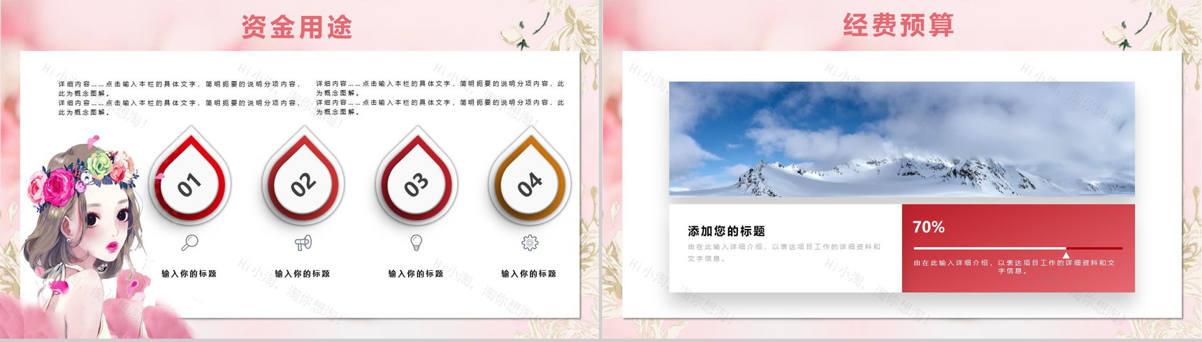 女生节快乐活动流程策划书PPT模板-14