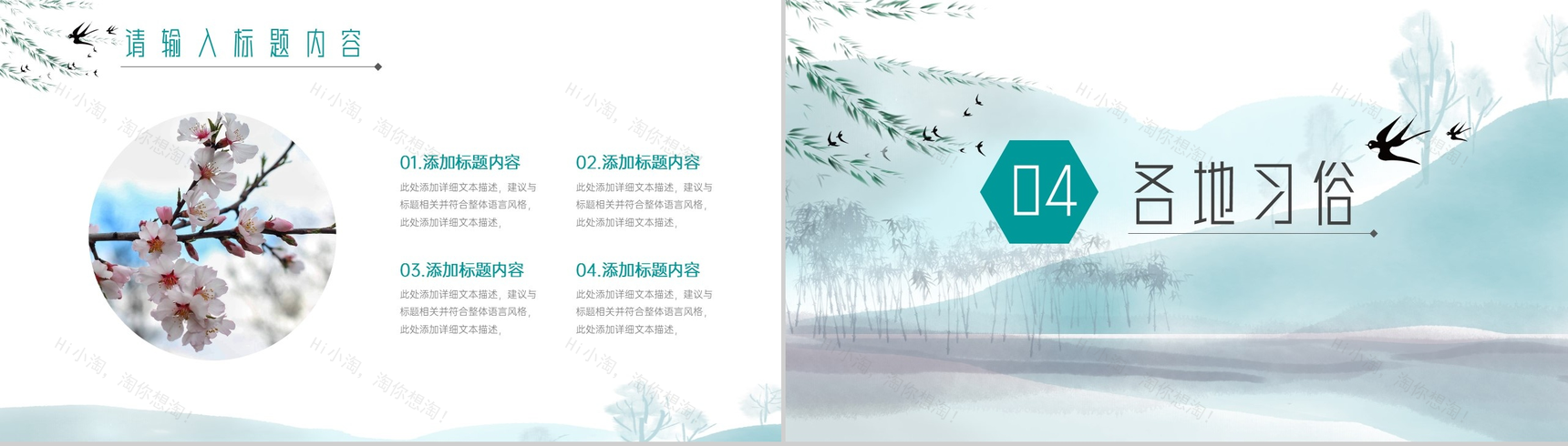 绿色清新简约中国水墨风清明节PPT课件-7
