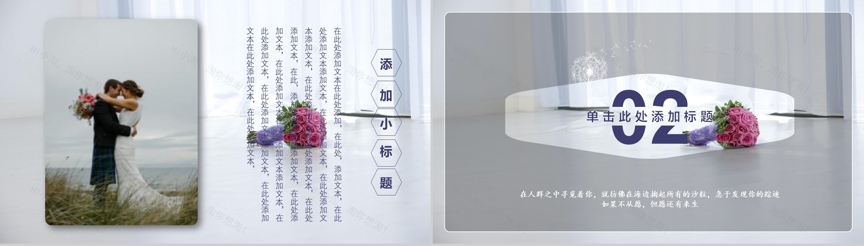 文艺小清新甜美七夕情人节告白婚礼策划PPT模板-5