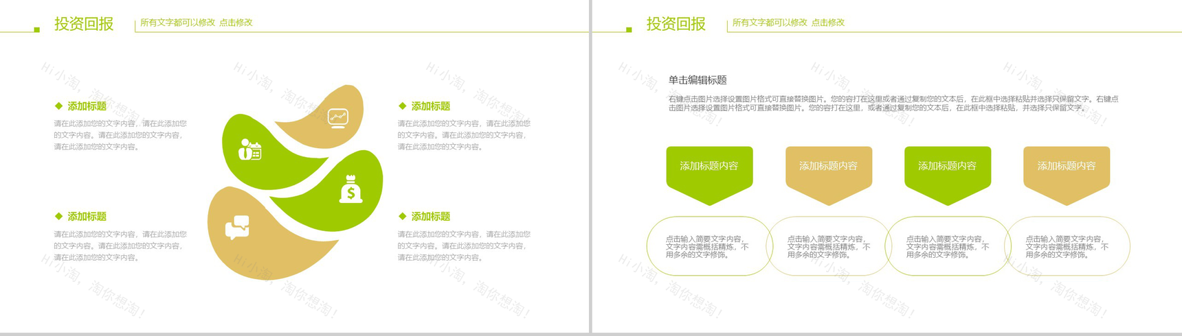 个性简洁商务社会绿色低碳生活PPT模板-12
