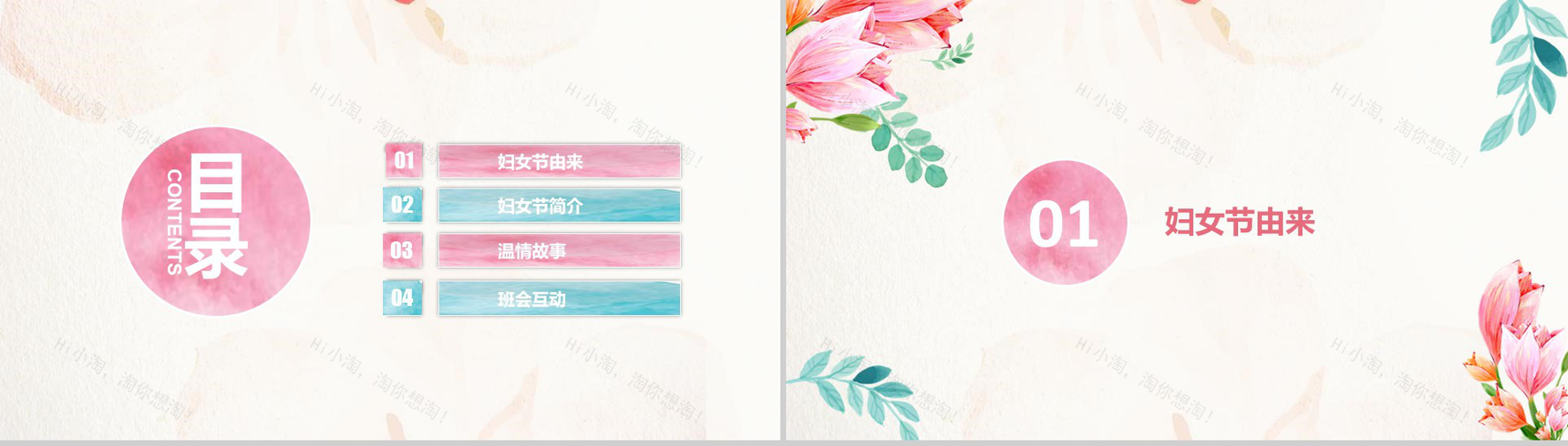妇女节主题班会活动策划PPT模板-2