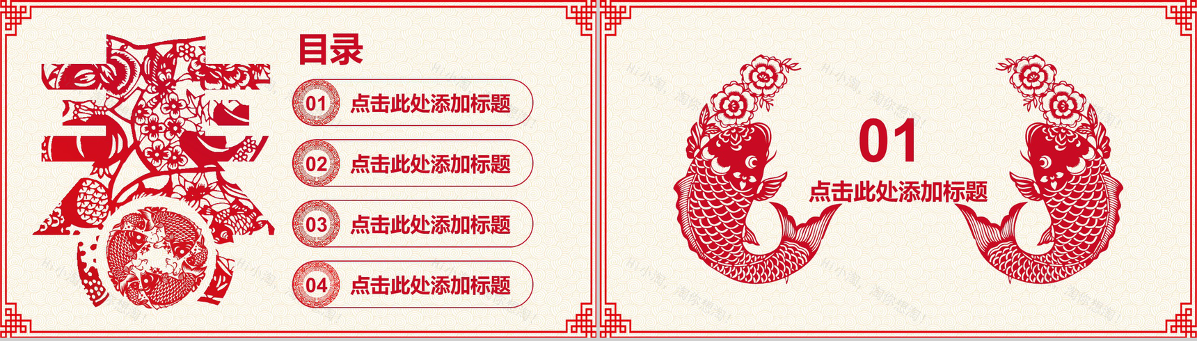 剪纸风格春节晚会节日庆典PPT模板-15