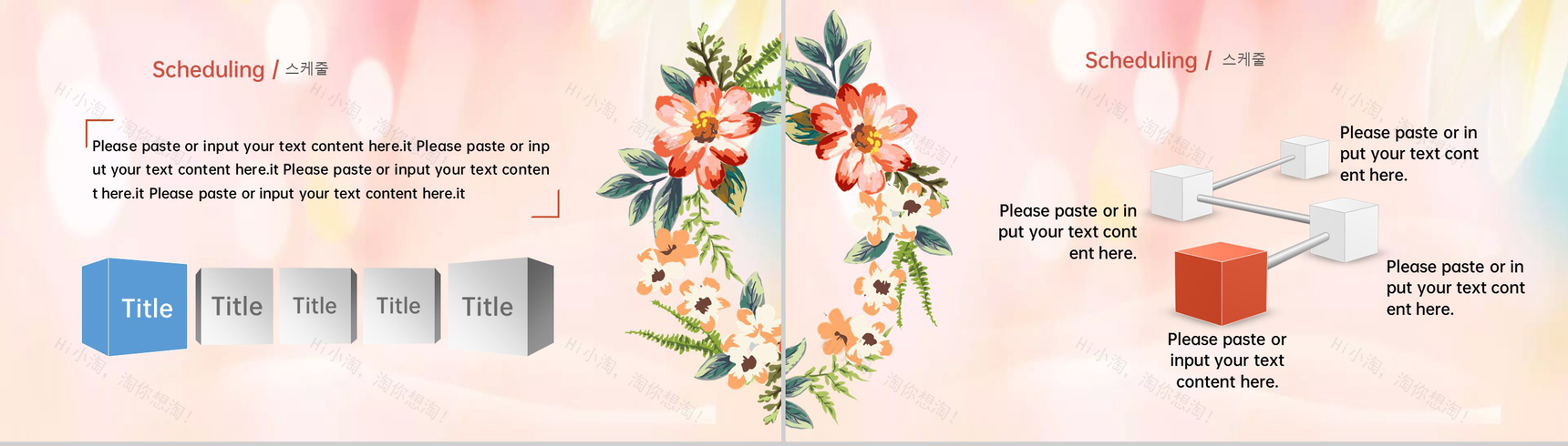 粉色清新文艺风情人节婚庆公司产品宣传策划PPT模板-13