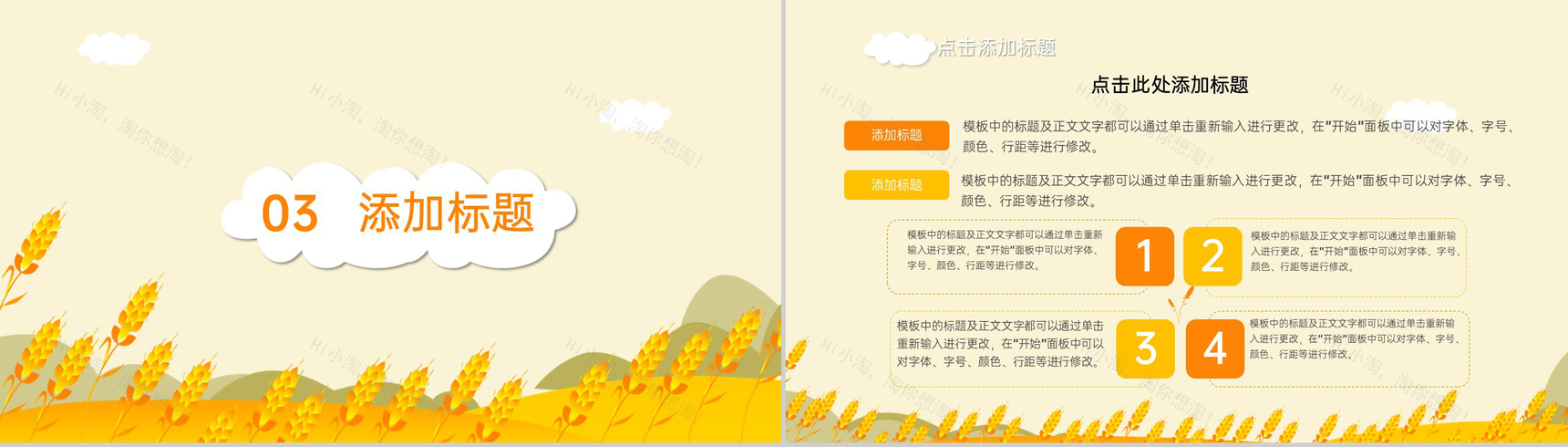 黄橙色清新风芒种节气主题介绍通用PPT模板-7