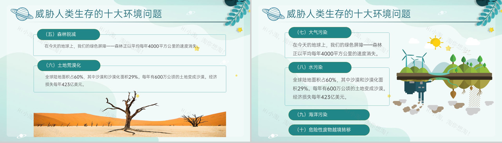 绿色小清新卡通风世界地球日主题教育班会PPT模板-10