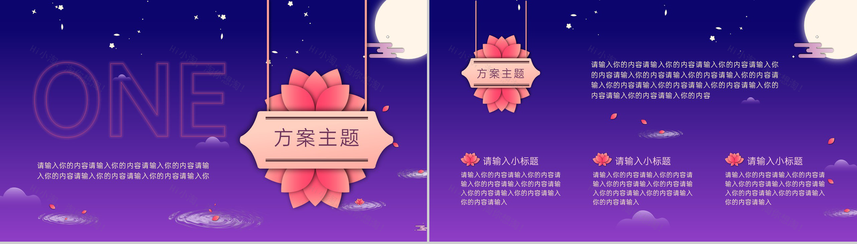 蓝紫撞色中国风中秋佳节花好月圆活动策划方案PPT模板-3