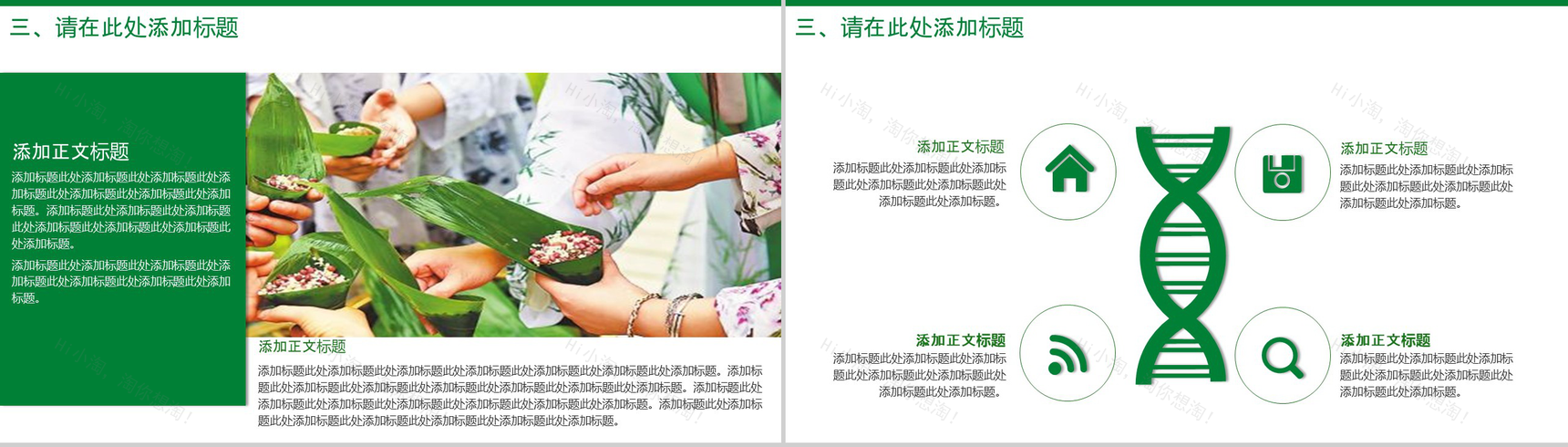 端午活动策划工作计划PPT模板-8