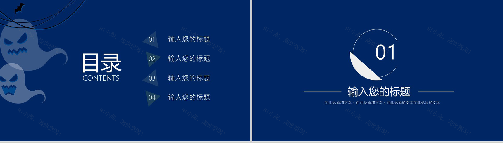 万圣节活动策划主题PPT模板-2