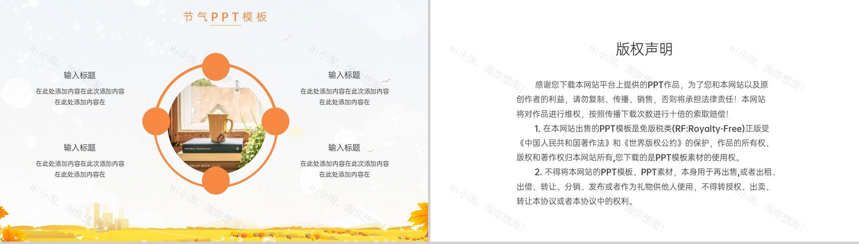 橙色小清新传统节气之寒露节气习俗文化介绍PPT模板-9