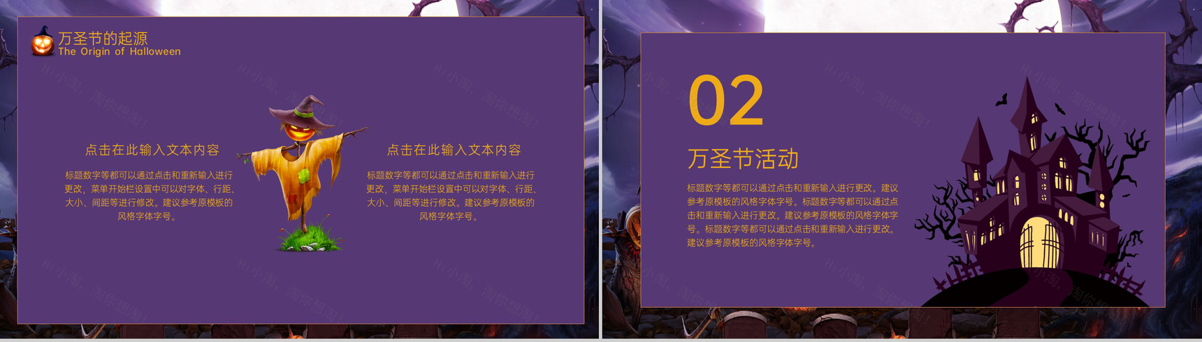 紫色卡通风万圣节狂欢派对活动流程介绍PPT模板-4