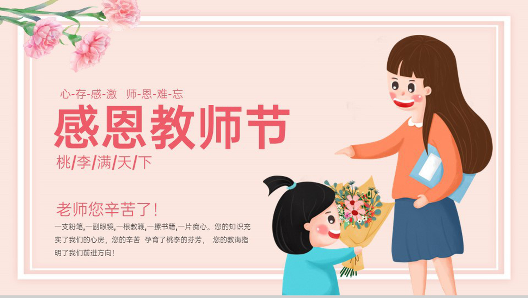 红色卡通风感恩教师节心存感激师恩难忘节日祝福寄语PPT模板