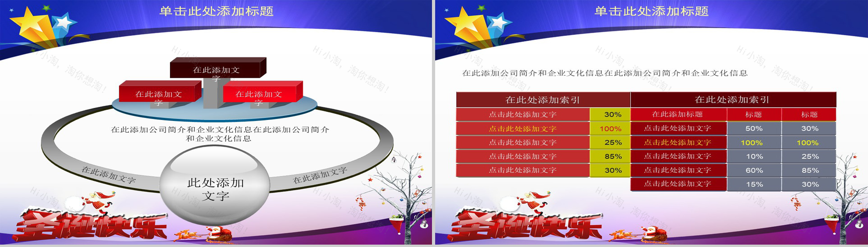 商务风圣诞节节日庆典PPT模板-32
