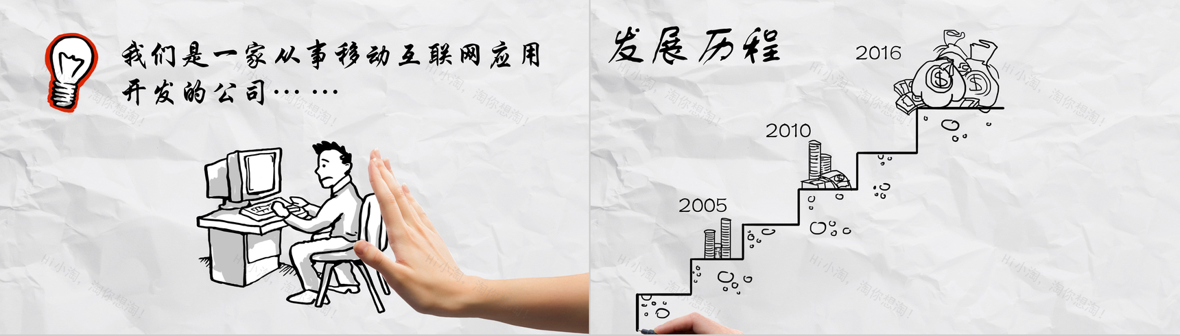 手绘创业青年风格专业PPT模板-3