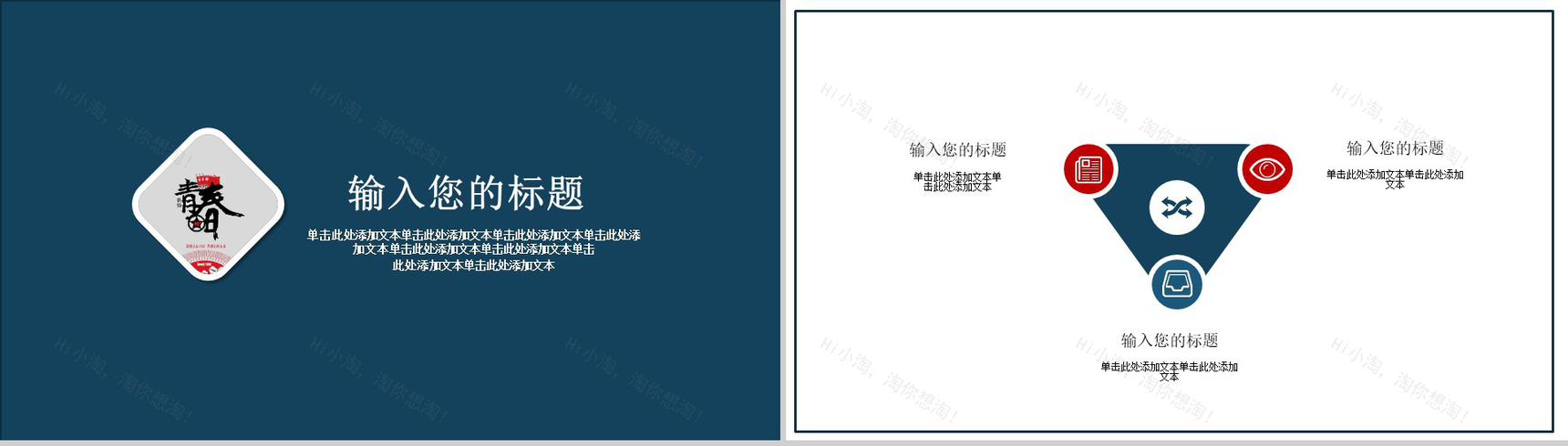 奋斗的青春五四青年节PPT模板-5