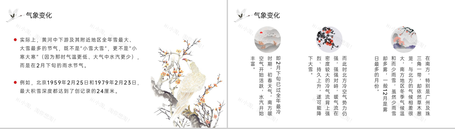 黄色简约风传统节气大雪传统习俗介绍PPT模板-6