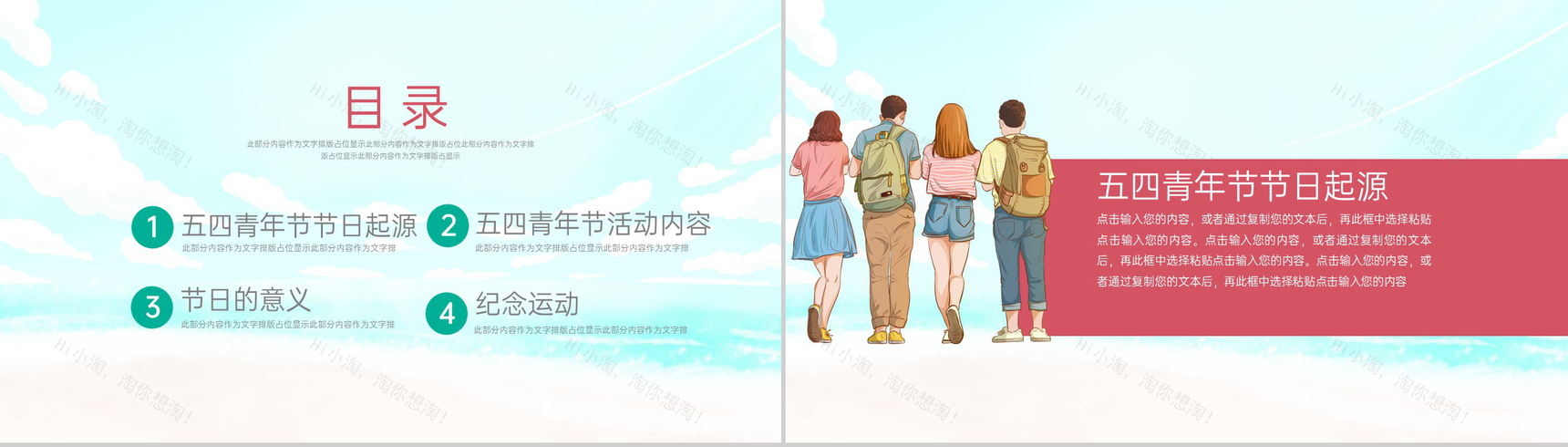 红绿撞色简约五四青年节我得青春我做主节日主题宣传PPT模板-2