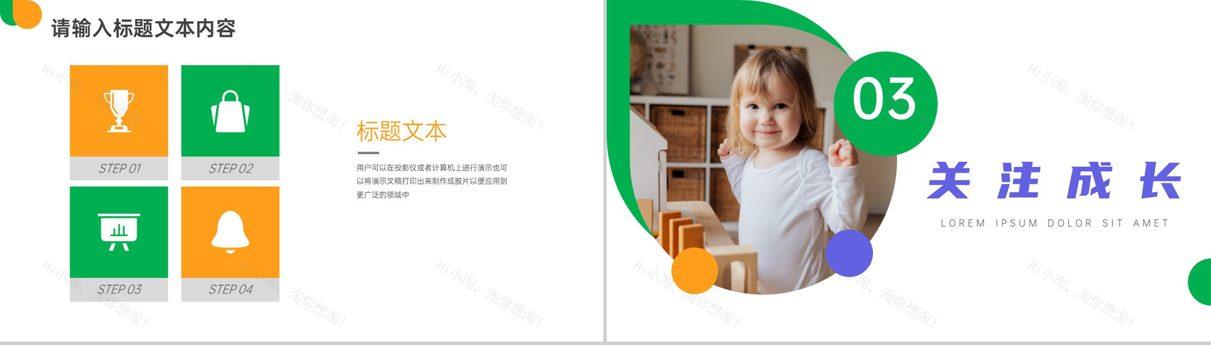 关注未来关注儿童身心健康PPT模板-5